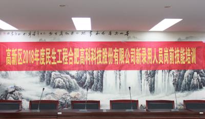 人生能有几度寒，何不潇洒尽璀璨！ ——记合肥好博体育2018新录用人员岗前技能培训