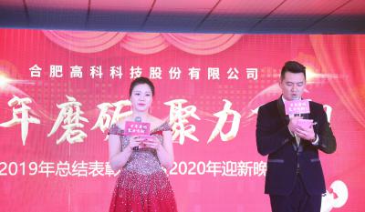 十年磨砺，聚力飞翔——合肥好博体育2020年会特别报道