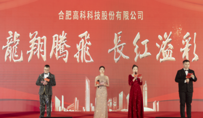 龙翔腾飞喜迎春，长红溢彩抖精神——合肥好博体育2024年会盛典