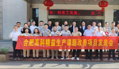 精益改善项目全面深化，多维度创新成果显著——合肥好博体育2025第一季度精益改善专案成果发表会